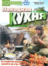 book ПОХОДНАЯ КУХНЯ
