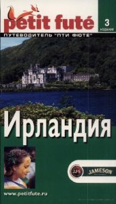 book Ирландия