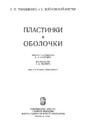 book Пластинки и оболочки