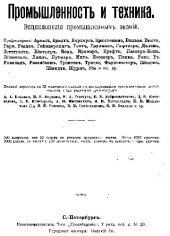book Промышленность и техника. Энциклопедия промышленных знаний. Обработка камней и земель. Технология химических производств