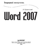 book Word 2007. Популярный самоучитель