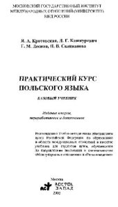 book Практический курс польского языка