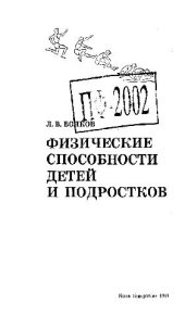 book Физические способности детей и подростков