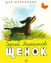 book Щенок