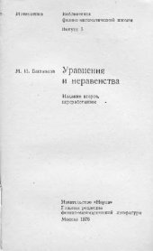 book Уравнения и неравенства