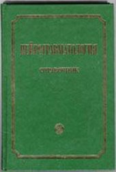 book Нейротравматология