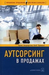 book Аутсорсинг в продажах