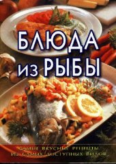 book Блюда из рыбы
