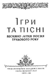 book Игры и песни