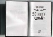 book 23 июня. День ''М''