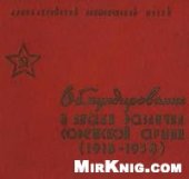 book Обмундирование и знаки различия Советской Армии 1918-1958 гг.