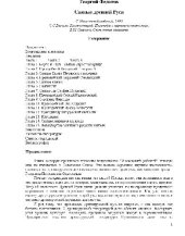 book Святые древней Руси