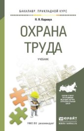 book Охрана труда