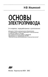 book Основы электропривода