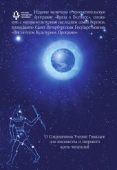 book Думалка. Вверх и вниз по реке времени. Армагеддон