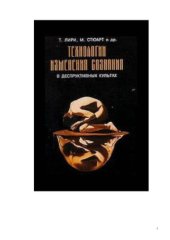 book Технологии изменения сознания в деструктивных культах