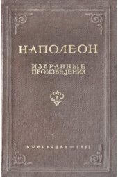 book Избранные произведения.