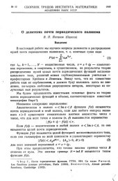 book О делителях почти-периодического полинома