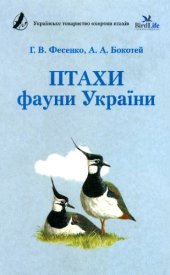 book Птицы фауны Украины