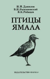 book Птицы Ямала