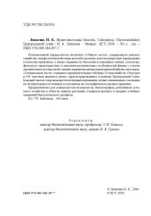 book Жуки-листоеды (Insecta, Coleoptera, Chrysomelidae) Центральной Азии