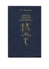 book Откуда пришли Индоарии