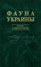 book Моли-плютеллиды (Lepidoptera, Plutellidae).