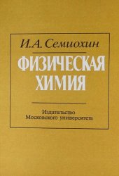 book Физическая химия