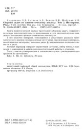 book Сборник задач по математическому анализу.