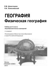 book География. 6 класс