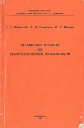book Справочное пособие по хемотаксономии лишайников