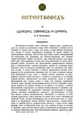 book Серебро, свинец и цинк