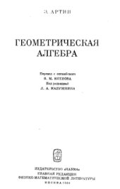 book Геометрическая алгебра