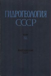 book Гидрогеология СССР. Киргизская ССР