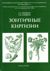 book Зонтичные (Umbelliferae) Киргизии