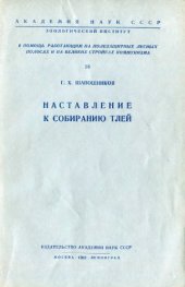 book Наставление к собиранию тлей