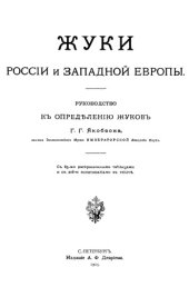 book Жуки России и Западной Европы