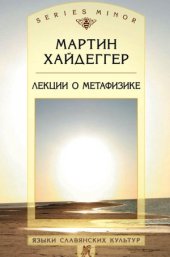 book Лекции о метафизике