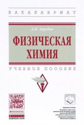 book Физическая химия