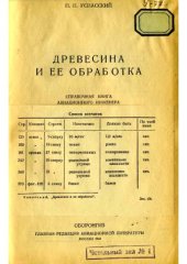 book Древесина и её обработка