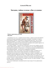 book Загадки, тайны и коды «Дао дэ цзина»