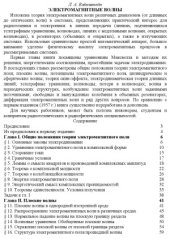 book Электромагнитные волны