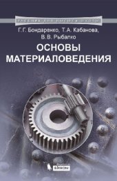 book Основы материаловедения