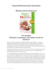 book Жизнь после инсульта