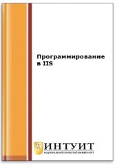 book Программирование в IIS