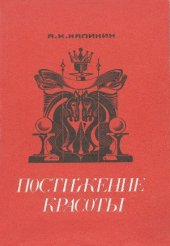 book Постижение красоты