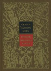 book Сказки народов мира. В десяти томах