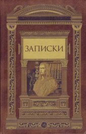 book Записки