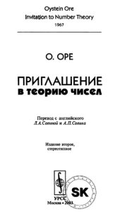 book Приглашение в теорию чисел