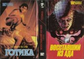 book Восставший из ада I, II, III. Готика